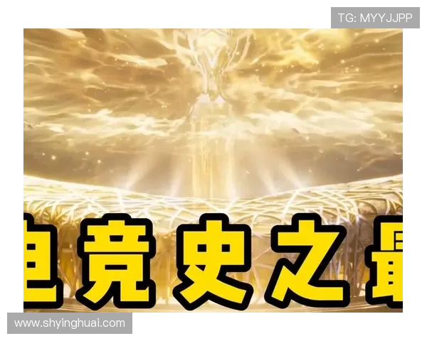 全球总决赛上演惊天逆转新王登顶掀起电竞史上最燃狂潮